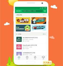 天天象上教育app應用軟件