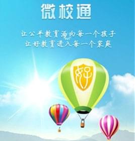 微校通教育類(lèi)APP軟件