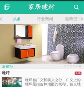 家居建材app軟件