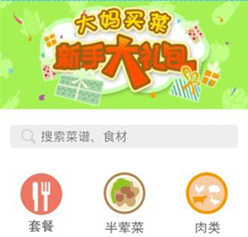 成都大媽買(mǎi)菜APP軟件