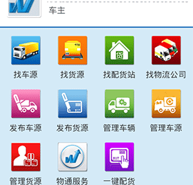 物通配貨物流APP開(kāi)發(fā)