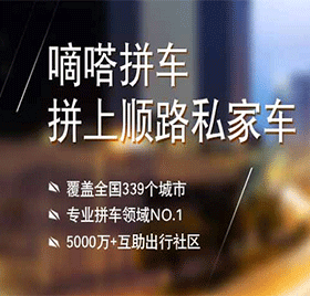 嘀嗒拼車(chē)app軟件開(kāi)發(fā)