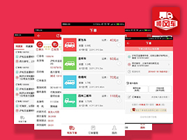 建材順風(fēng)車(chē)app軟件開(kāi)發(fā)
