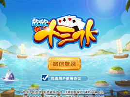 欣欣十三水棋牌游戲APP